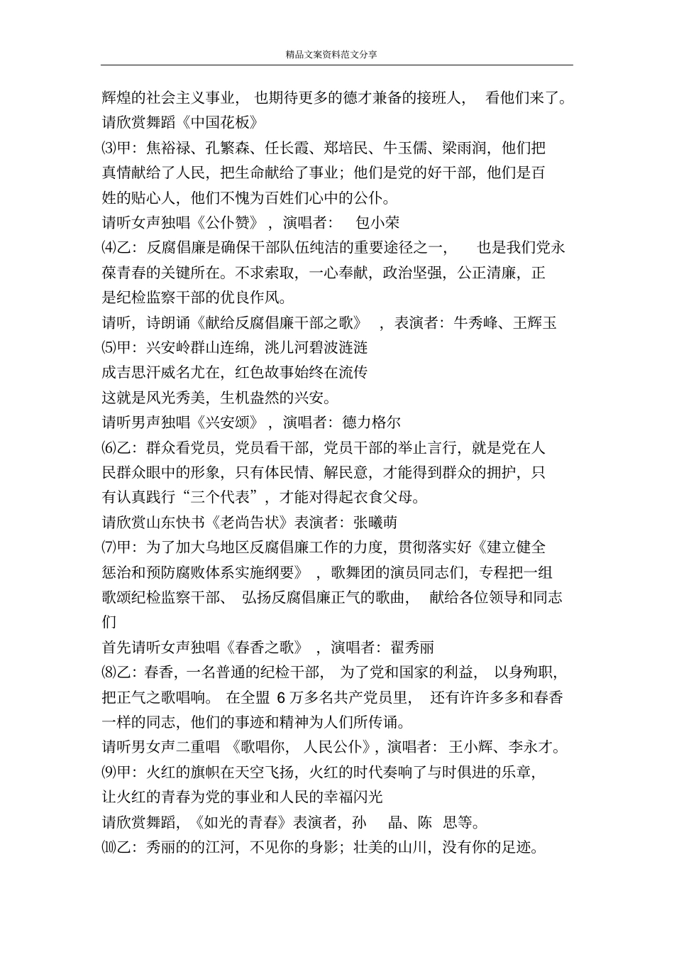 正气颂-精品文案范文_第2页