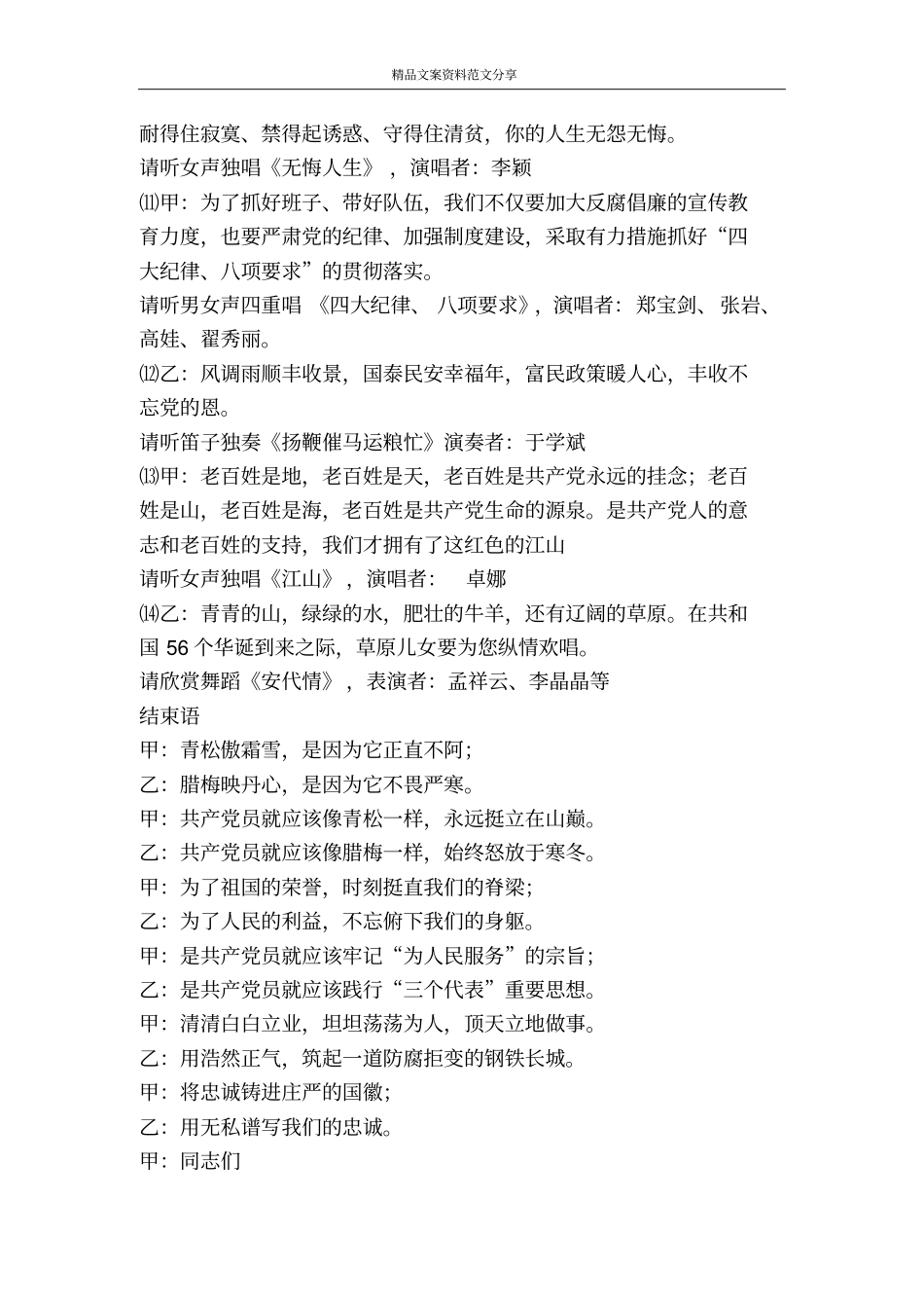 正气颂-精品文案范文_第3页