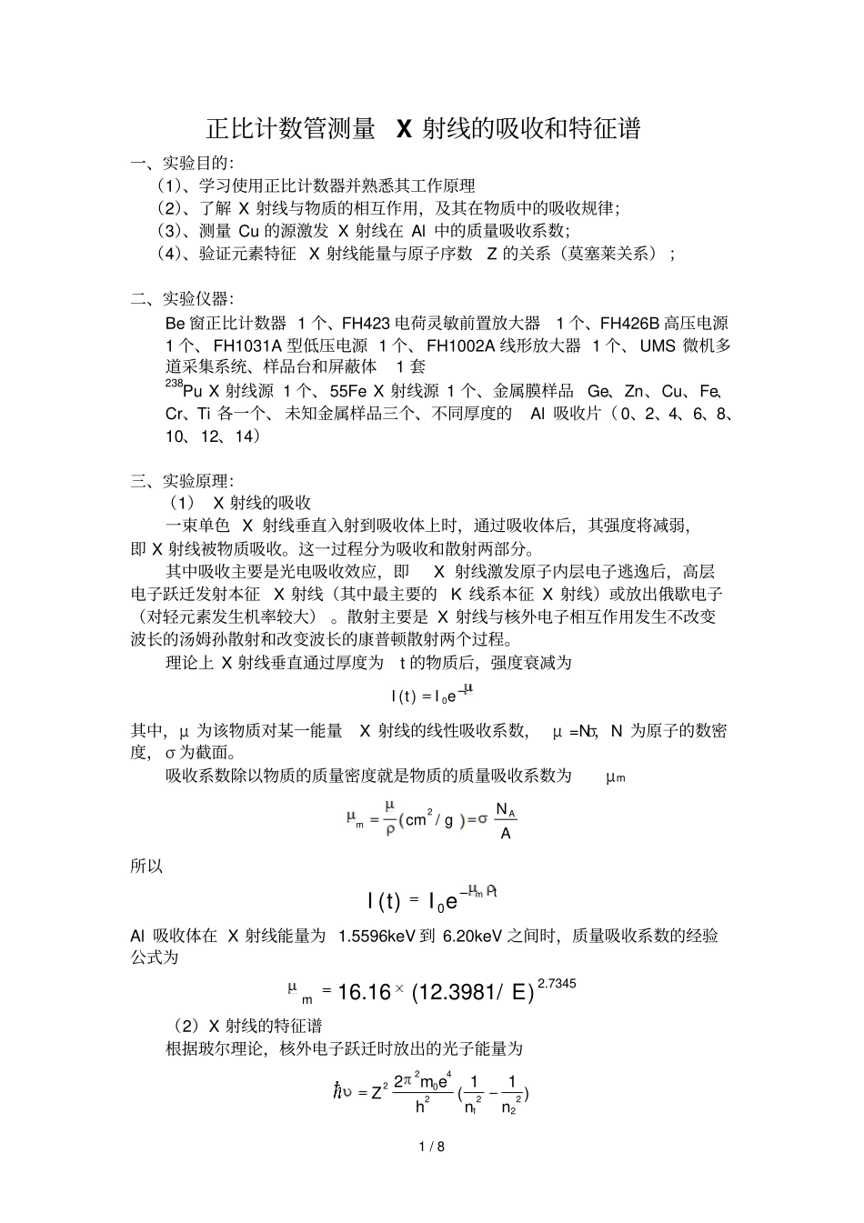 正比计数管测量X射线吸收和特点谱_第1页