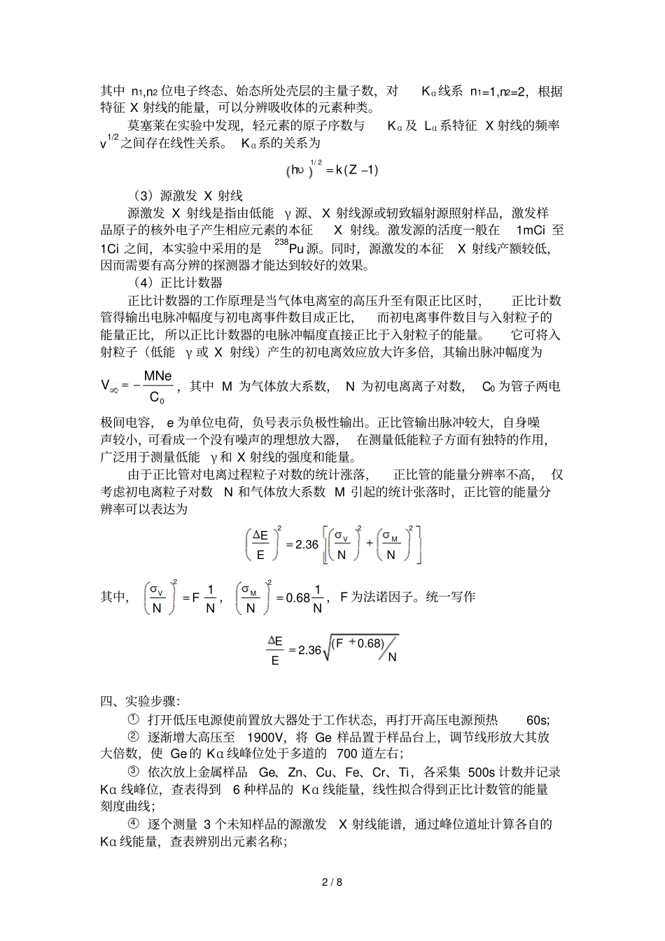 正比计数管测量X射线吸收和特点谱_第2页