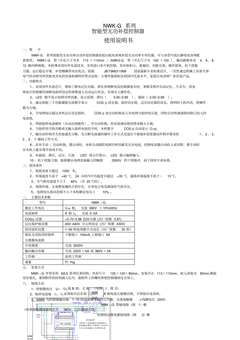 正泰nwkG无功补偿控制器说明书_第1页