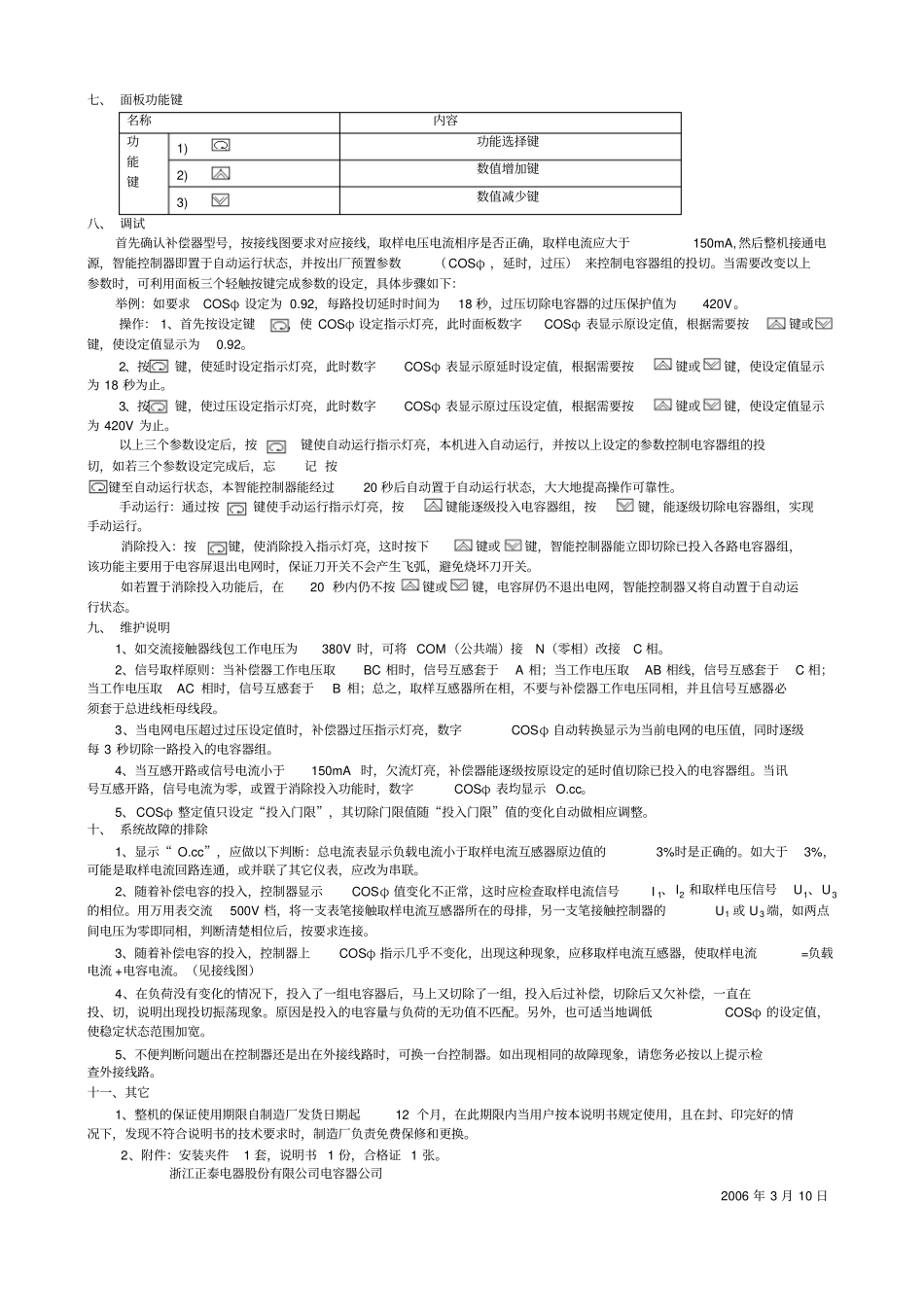 正泰nwkG无功补偿控制器说明书_第2页