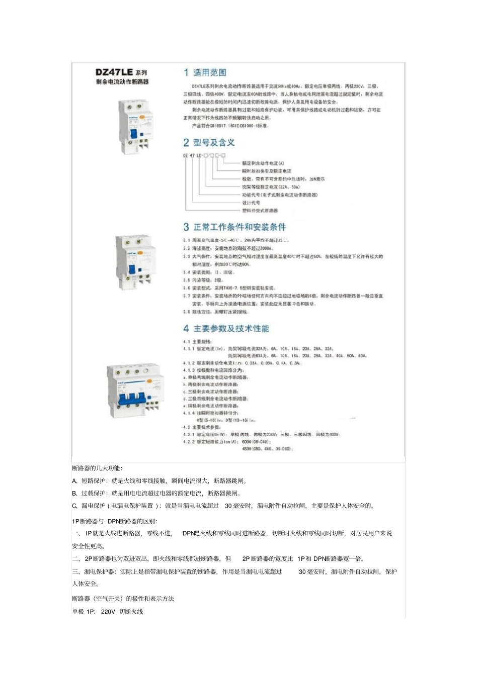 正泰系列断路器说明书_第1页