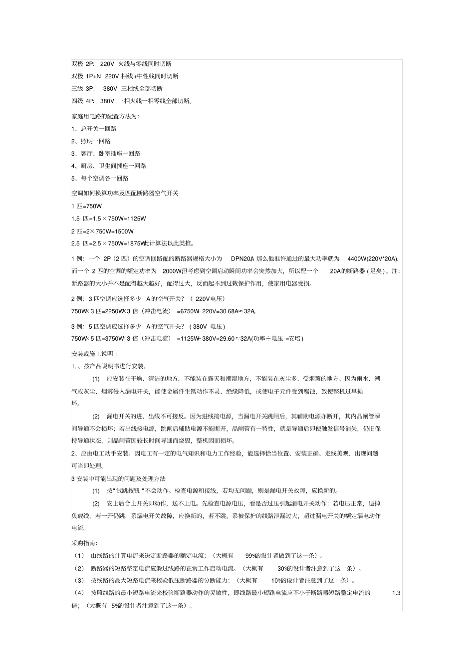 正泰系列断路器说明书_第2页