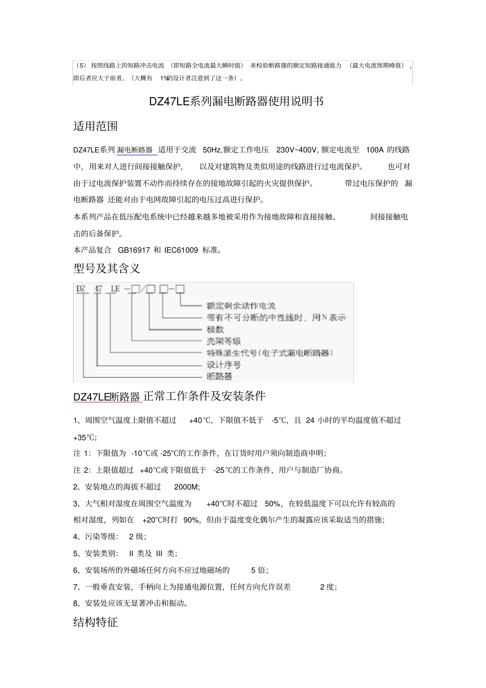 正泰系列断路器说明书_第3页