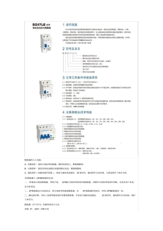 正泰系列断路器说明书