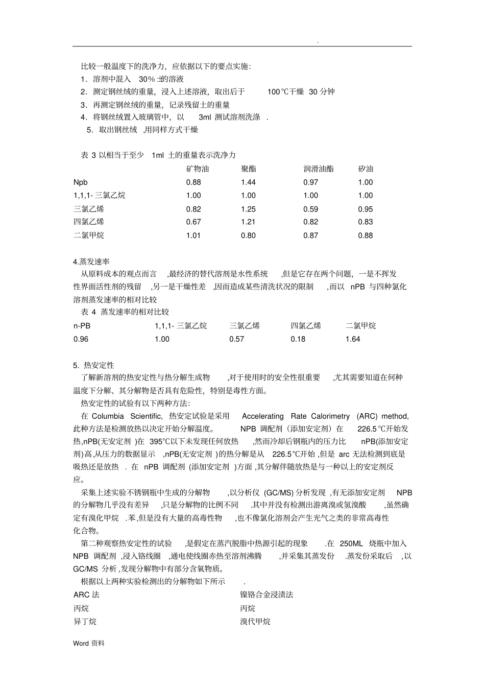 正溴丙烷清洗剂和三氯乙烷三氯乙烯的比较_第2页
