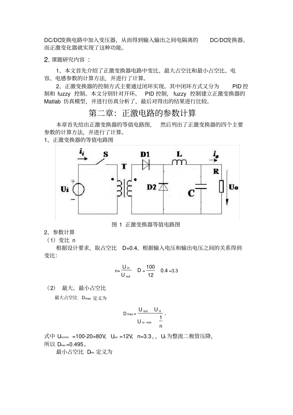 正激变换器其控制电路的设计仿真_第2页