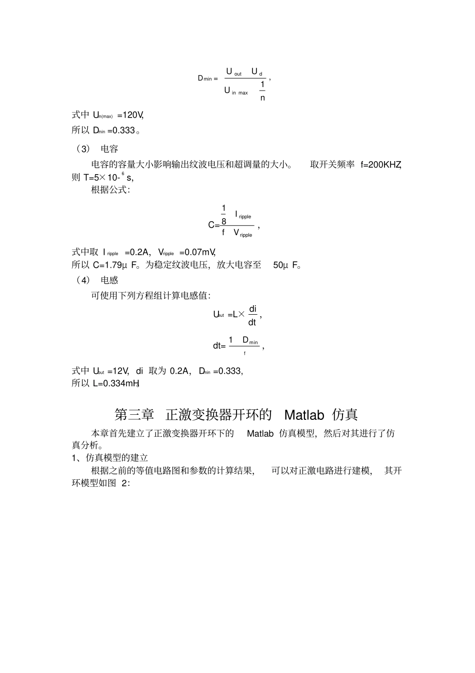 正激变换器其控制电路的设计仿真_第3页