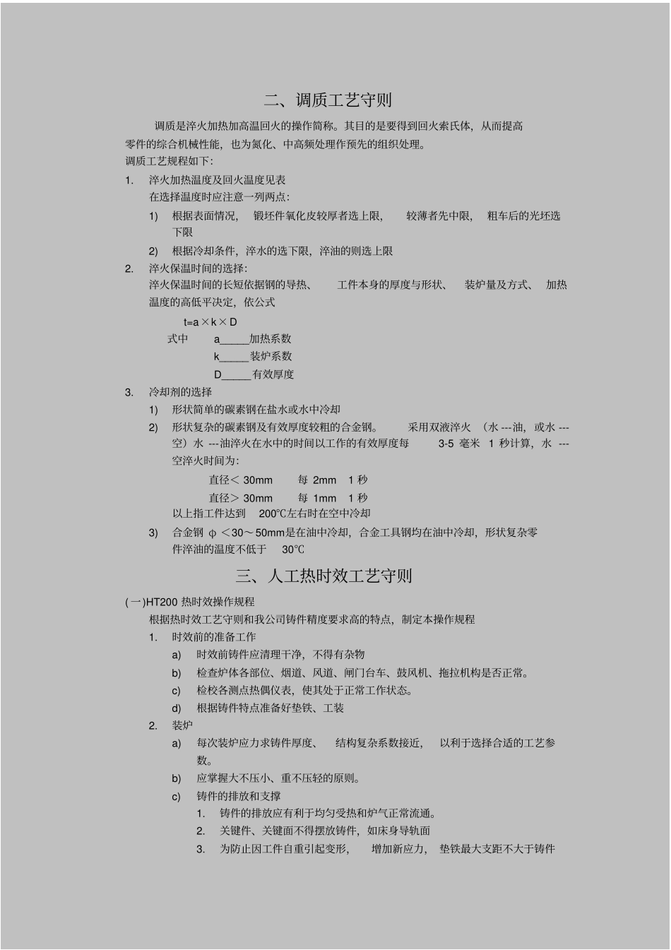 正火与退火工艺守则资料_第3页