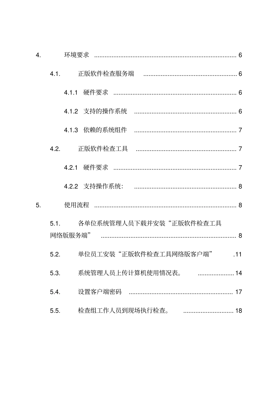 正版软件检查工具网络版使用手册_第3页
