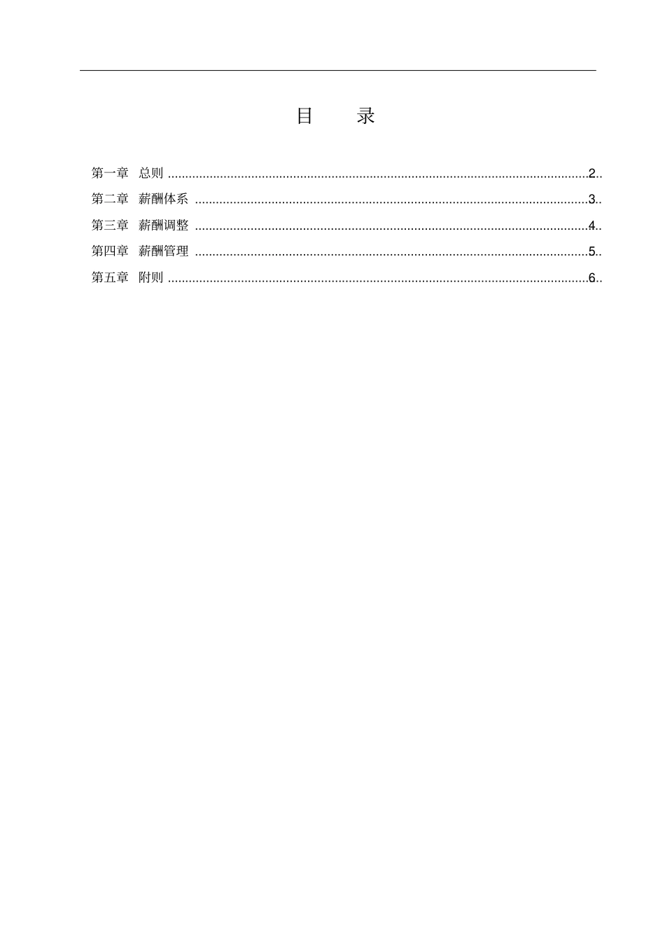 正略钧策—阳光薪酬管理制度_第2页