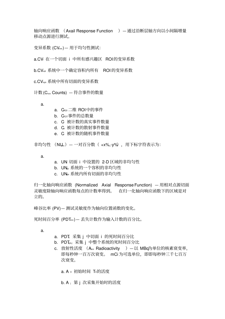 正电子发射计算机断层仪PET性能测试_第2页