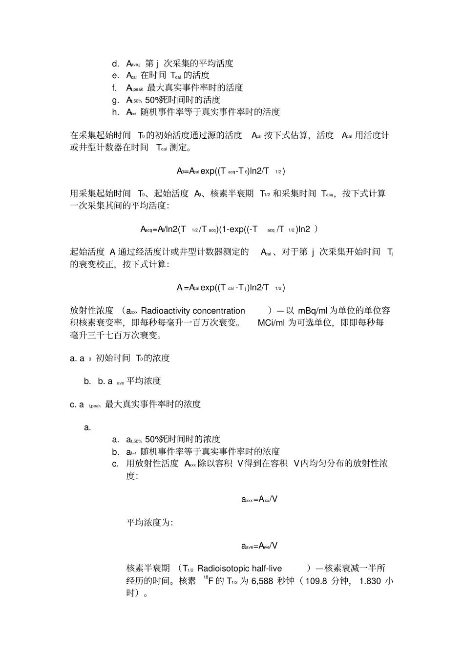 正电子发射计算机断层仪PET性能测试_第3页