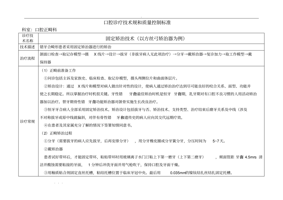 正畸口腔诊疗技术规范和质量控制标准_第2页