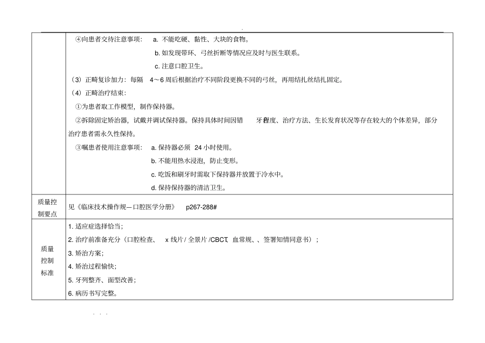 正畸口腔诊疗技术规范和质量控制标准_第3页