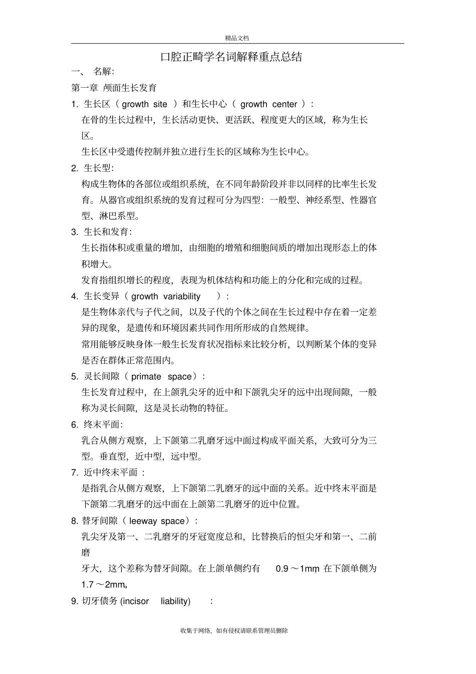 正畸名词解释资料讲解_第2页
