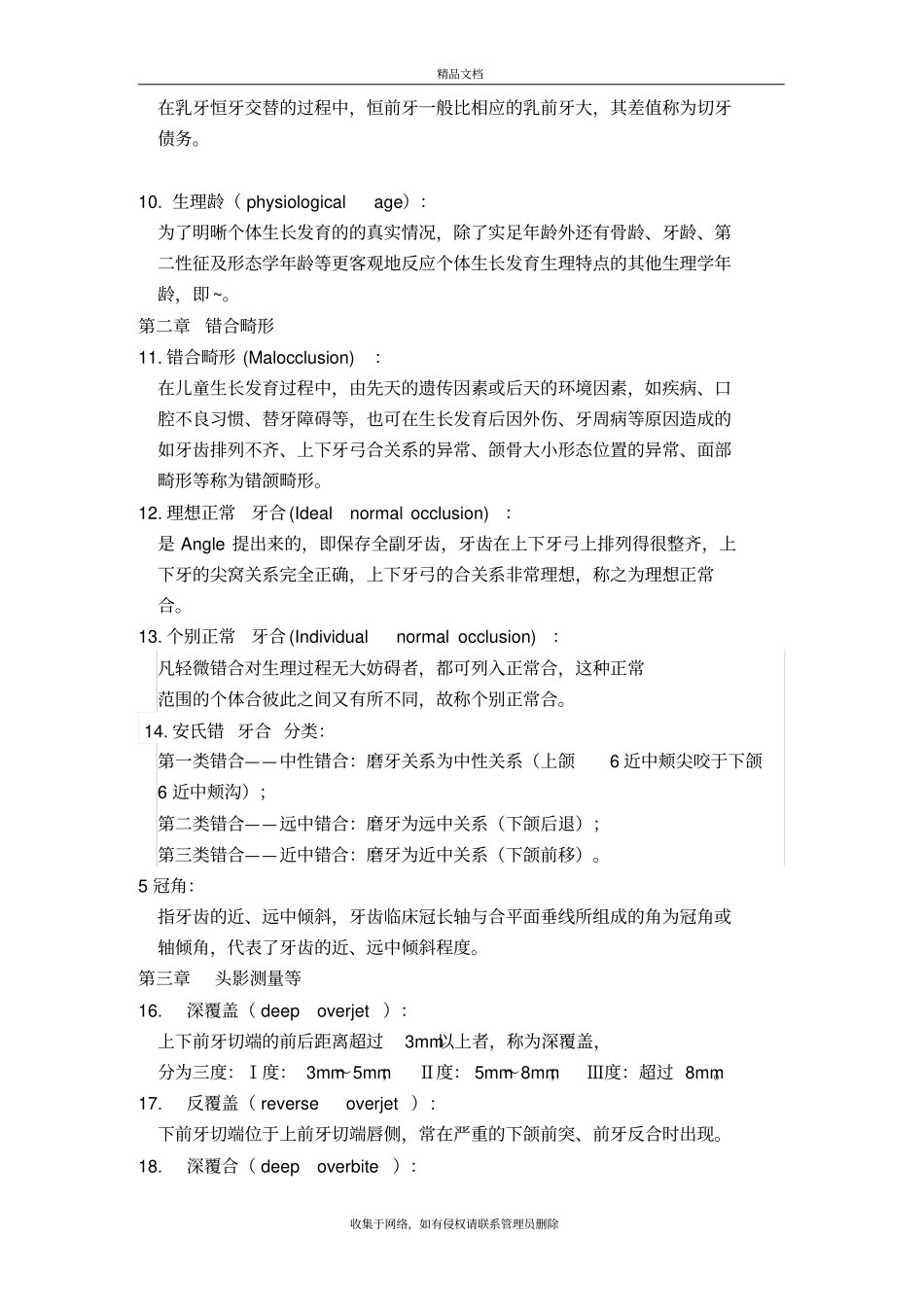 正畸名词解释资料讲解_第3页