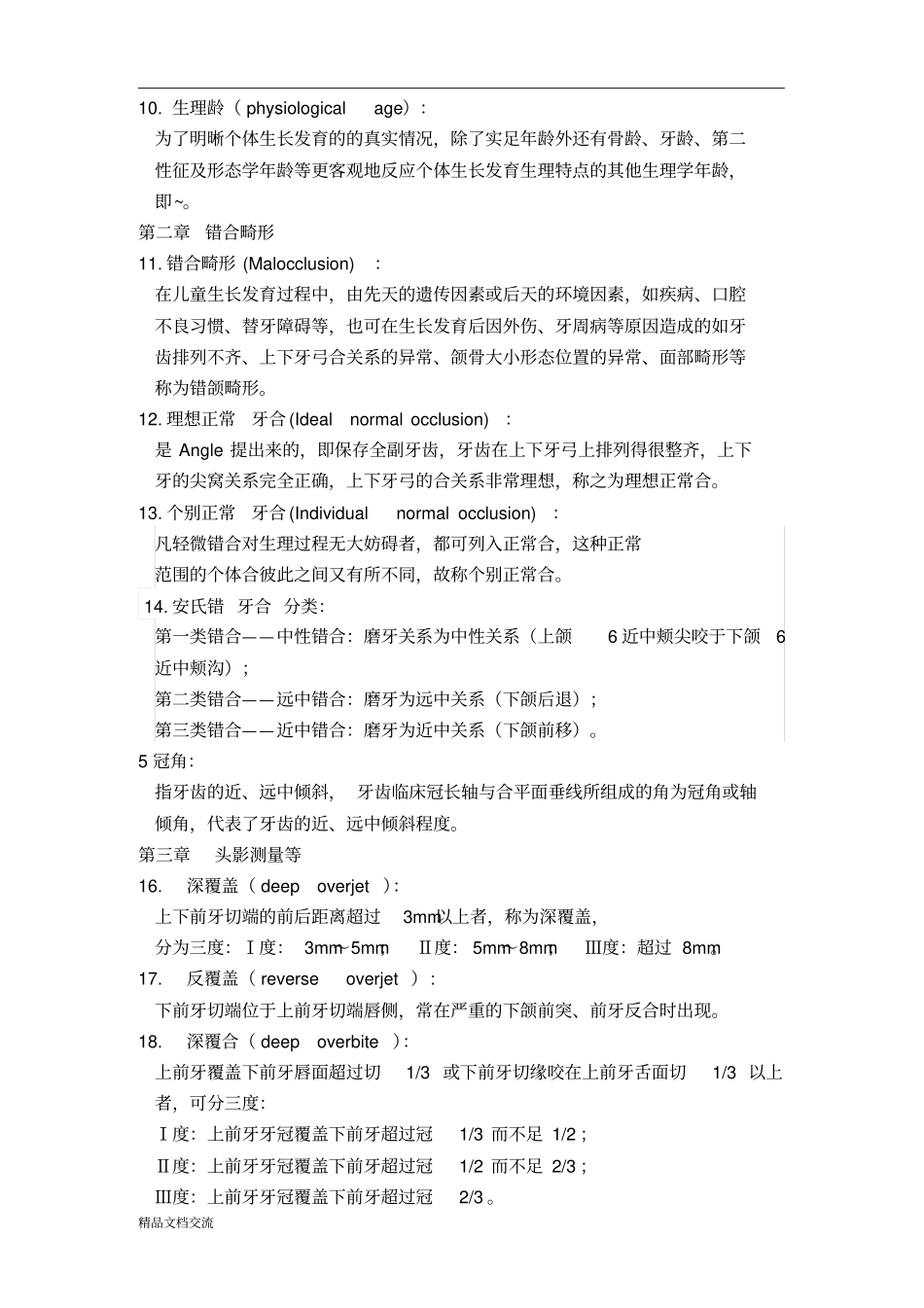 正畸名词解释_第2页