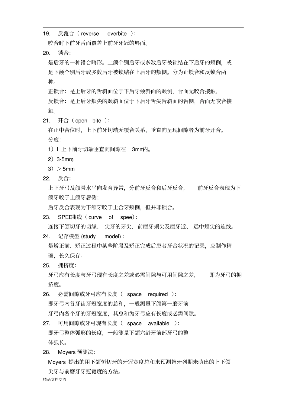 正畸名词解释_第3页