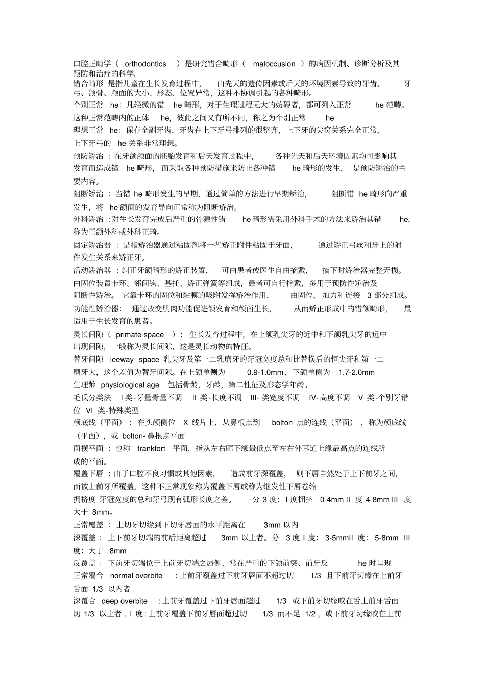 正畸学复习重点_第1页