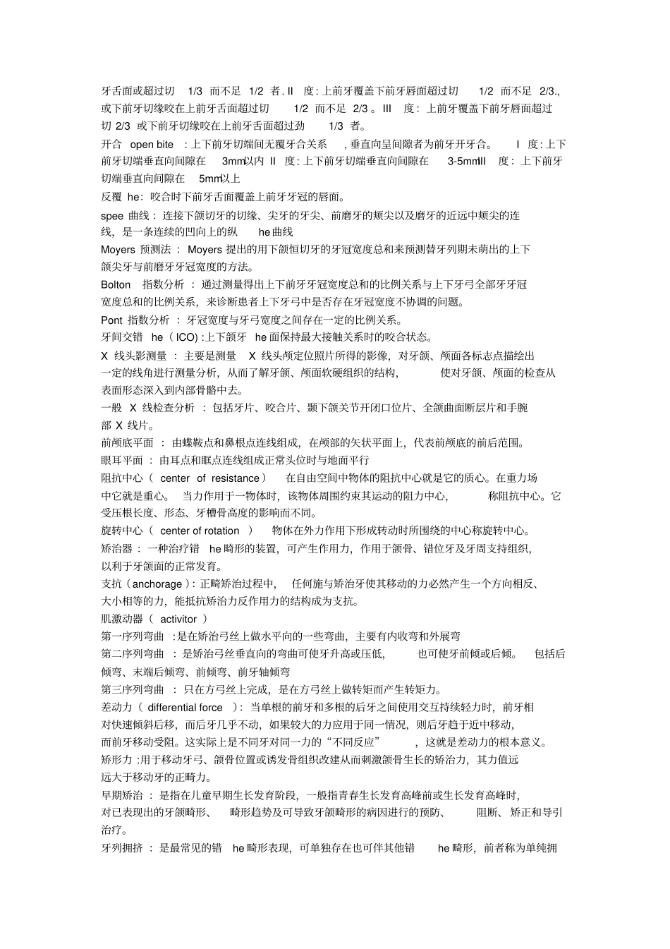 正畸学复习重点_第2页