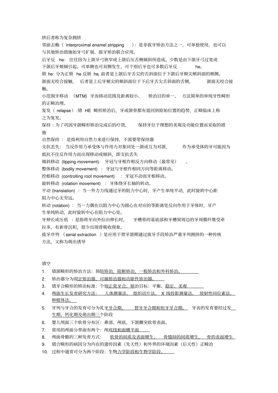 正畸学复习重点_第3页