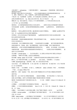 正畸学复习重点