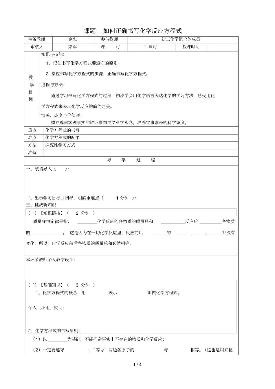 正确书写化学反应方程式_第1页