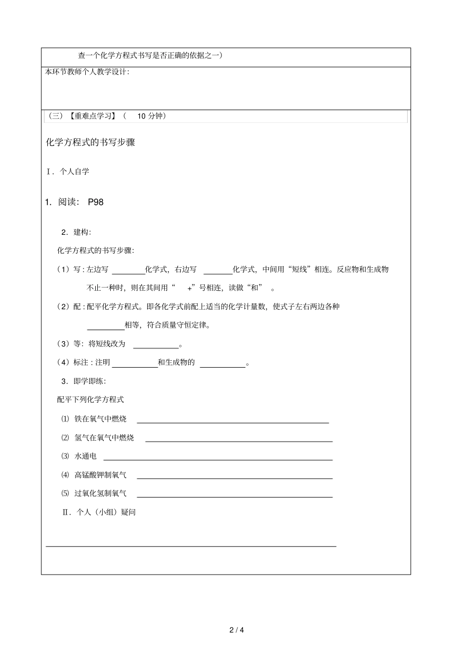 正确书写化学反应方程式_第2页