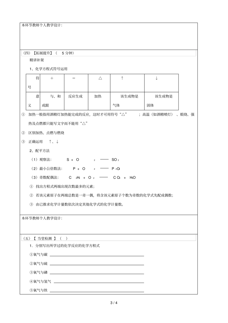 正确书写化学反应方程式_第3页