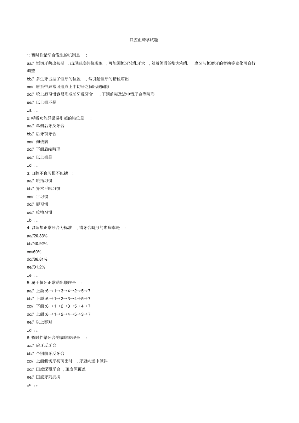 正畸学选择题附上答案_第1页