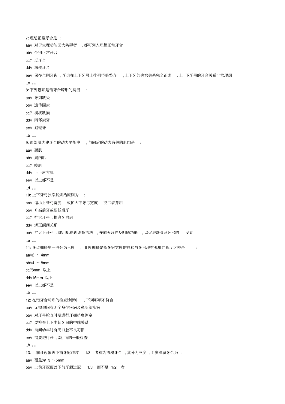 正畸学选择题附上答案_第2页