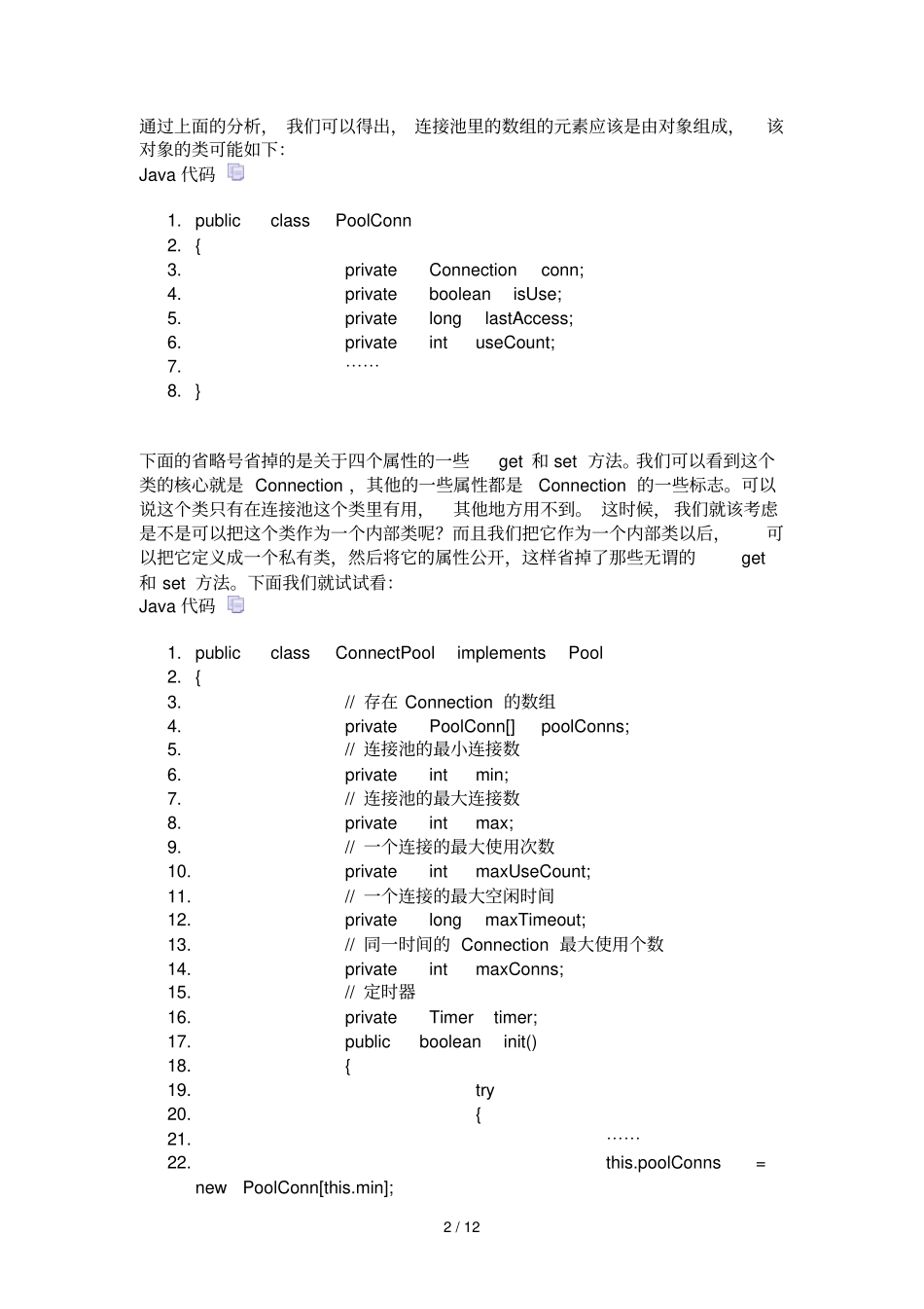 正确使用java内部类_第2页
