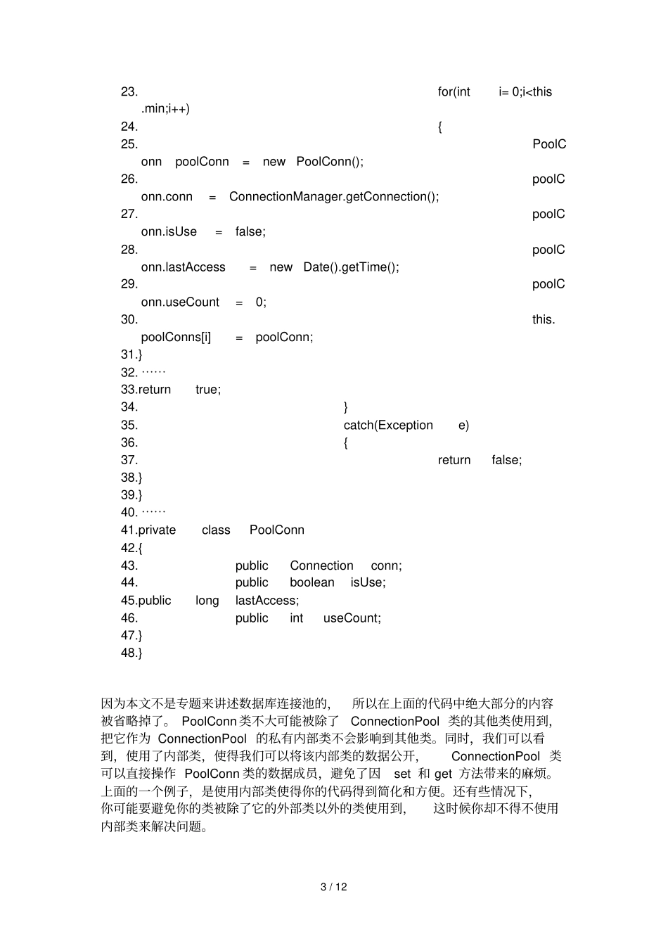 正确使用java内部类_第3页