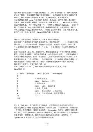 正确使用java内部类