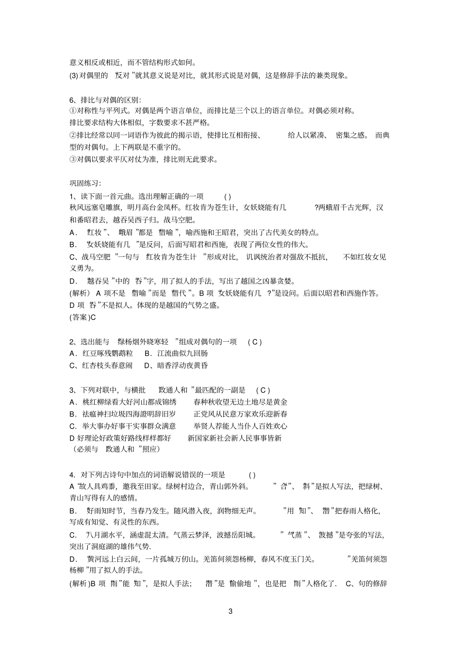 正确使用常见的修辞手法------比拟、借代、对偶_第3页