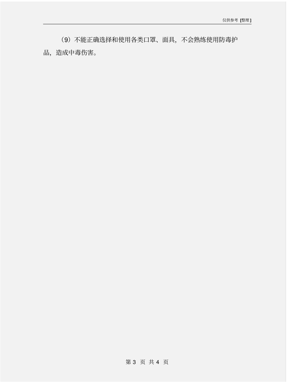 正确使用劳保用品的方法_第3页