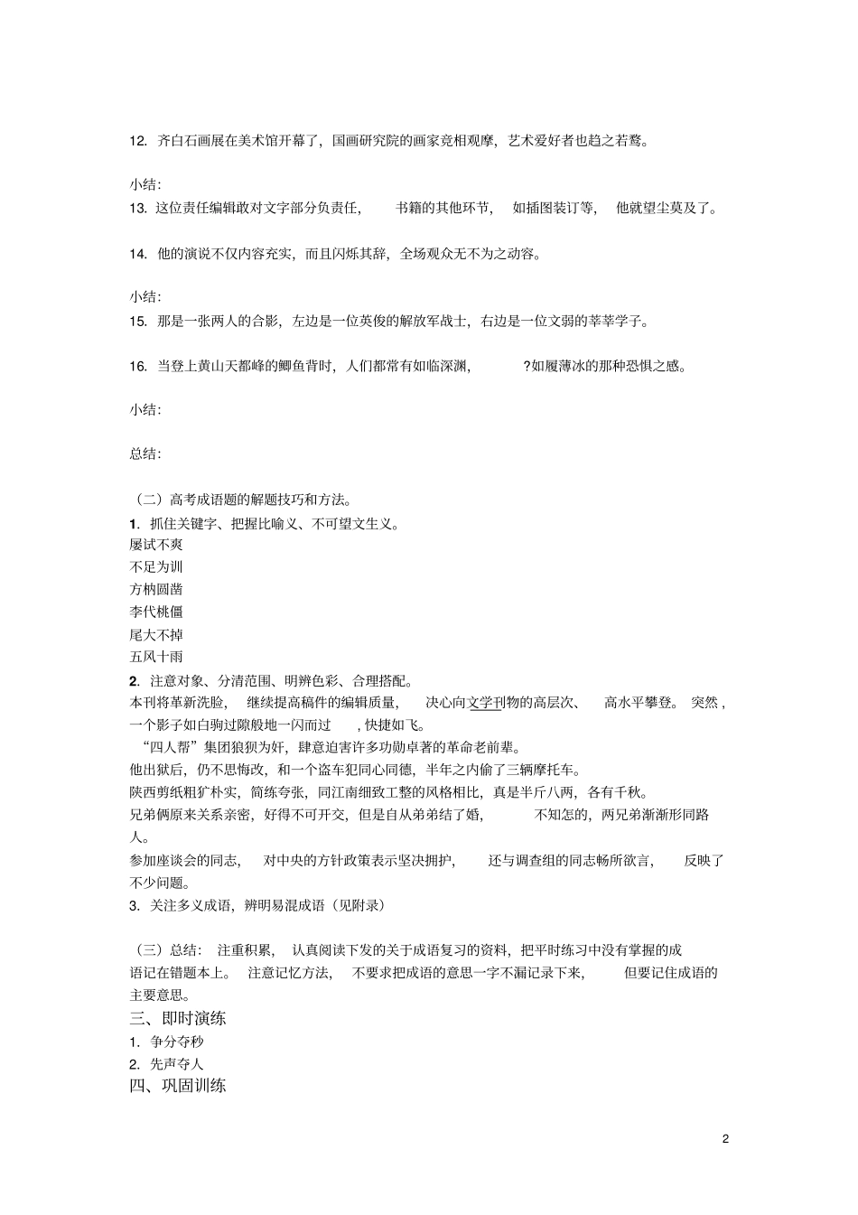 正确使用成语学案分析_第2页