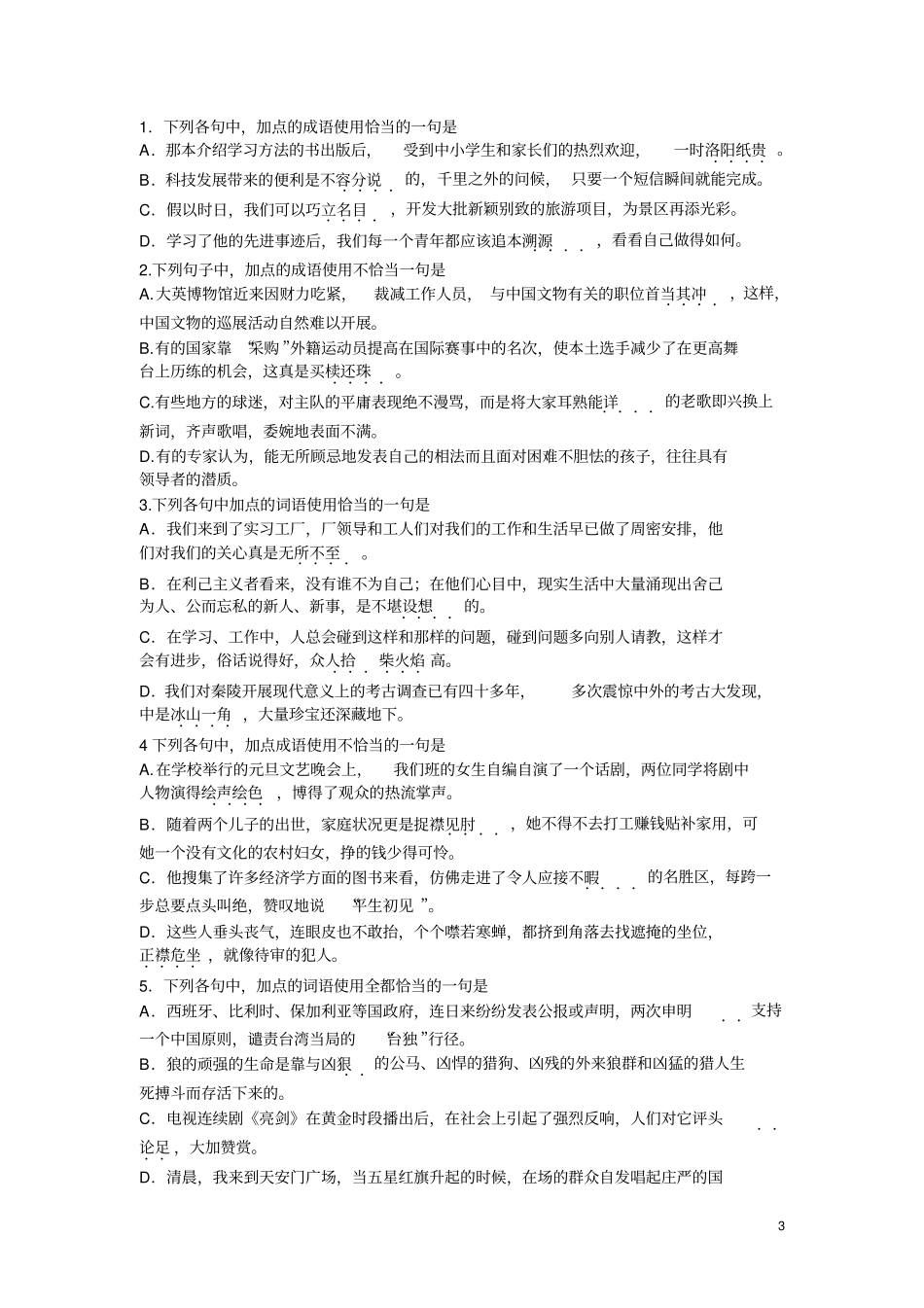 正确使用成语学案分析_第3页