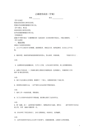 正确使用成语学案分析