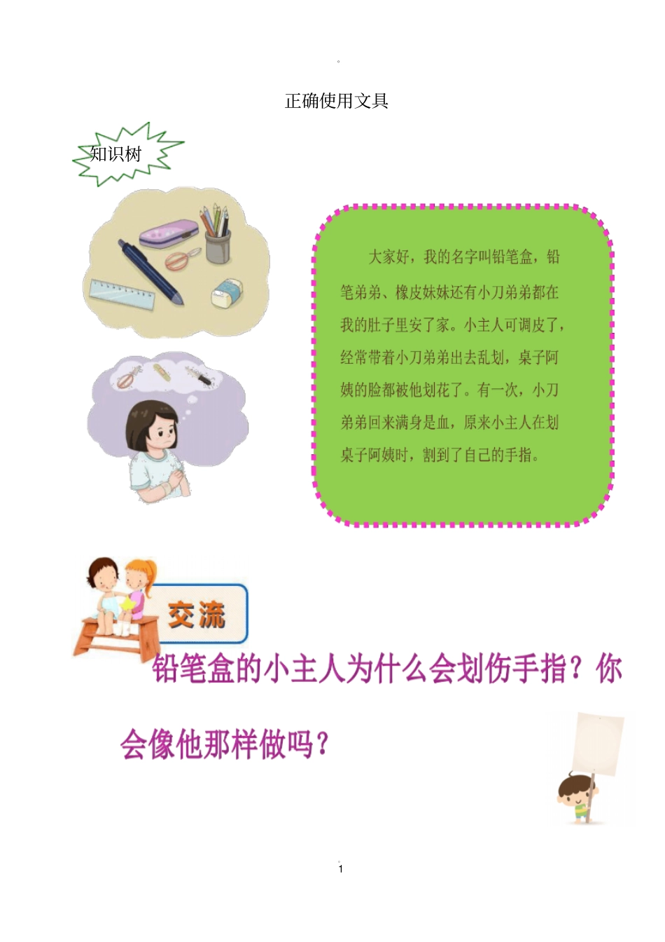 正确使用文具_第1页