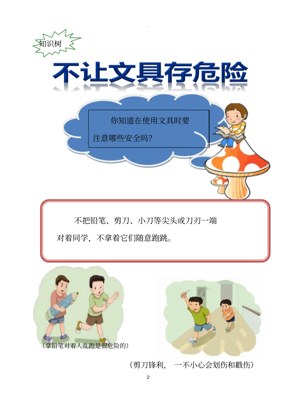 正确使用文具_第2页