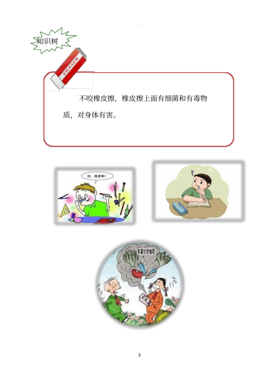 正确使用文具_第3页