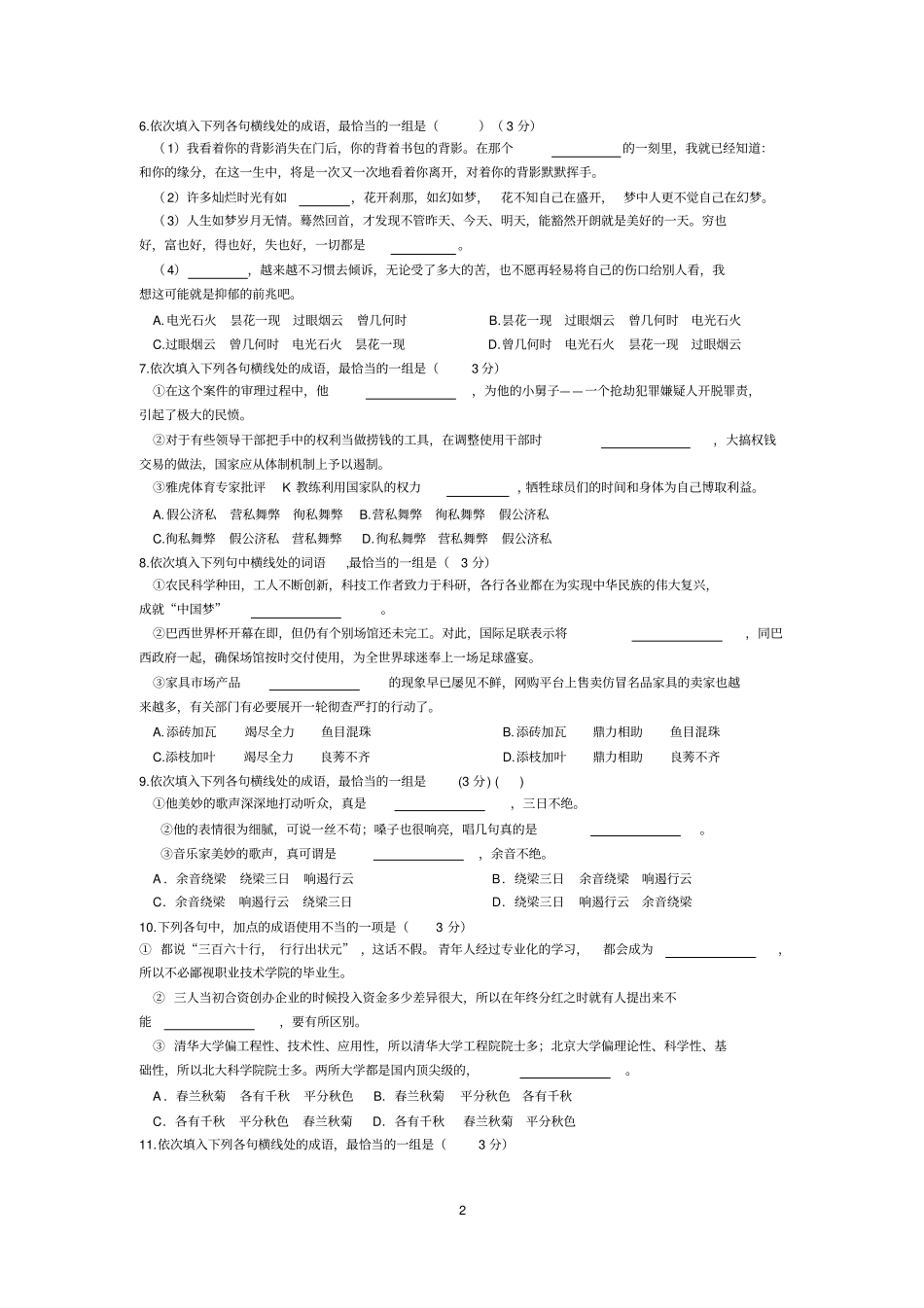 正确使用成语练习题及答案资料_第2页