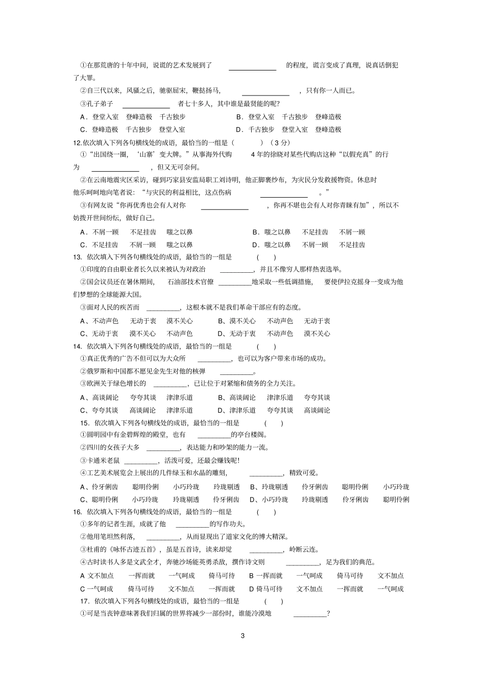 正确使用成语练习题及答案资料_第3页