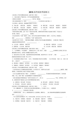 正确使用成语练习题及答案资料