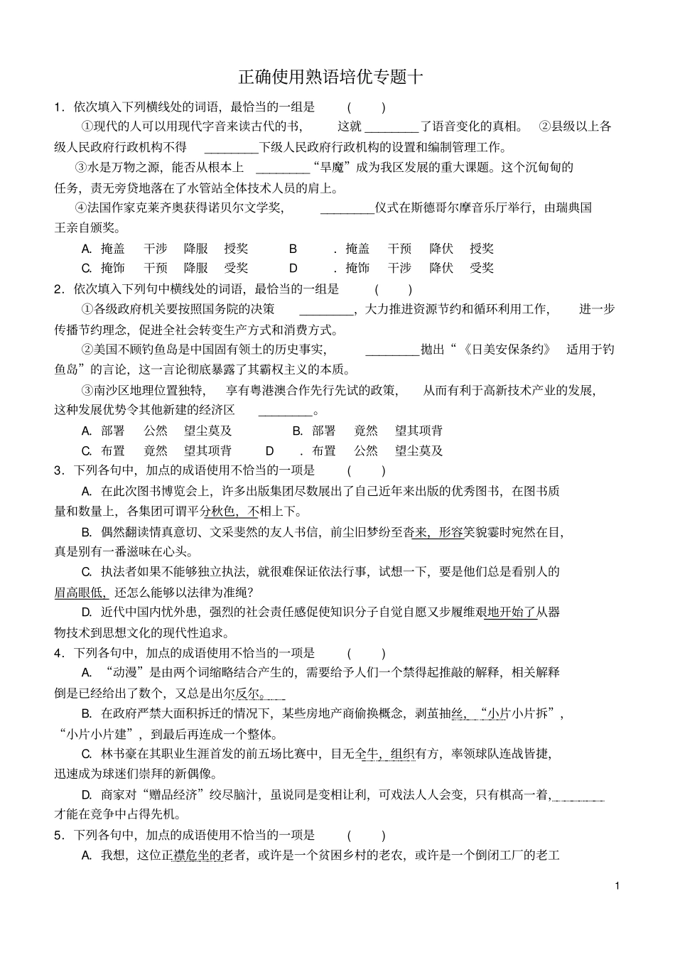 正确使用熟语培优专题分析_第1页