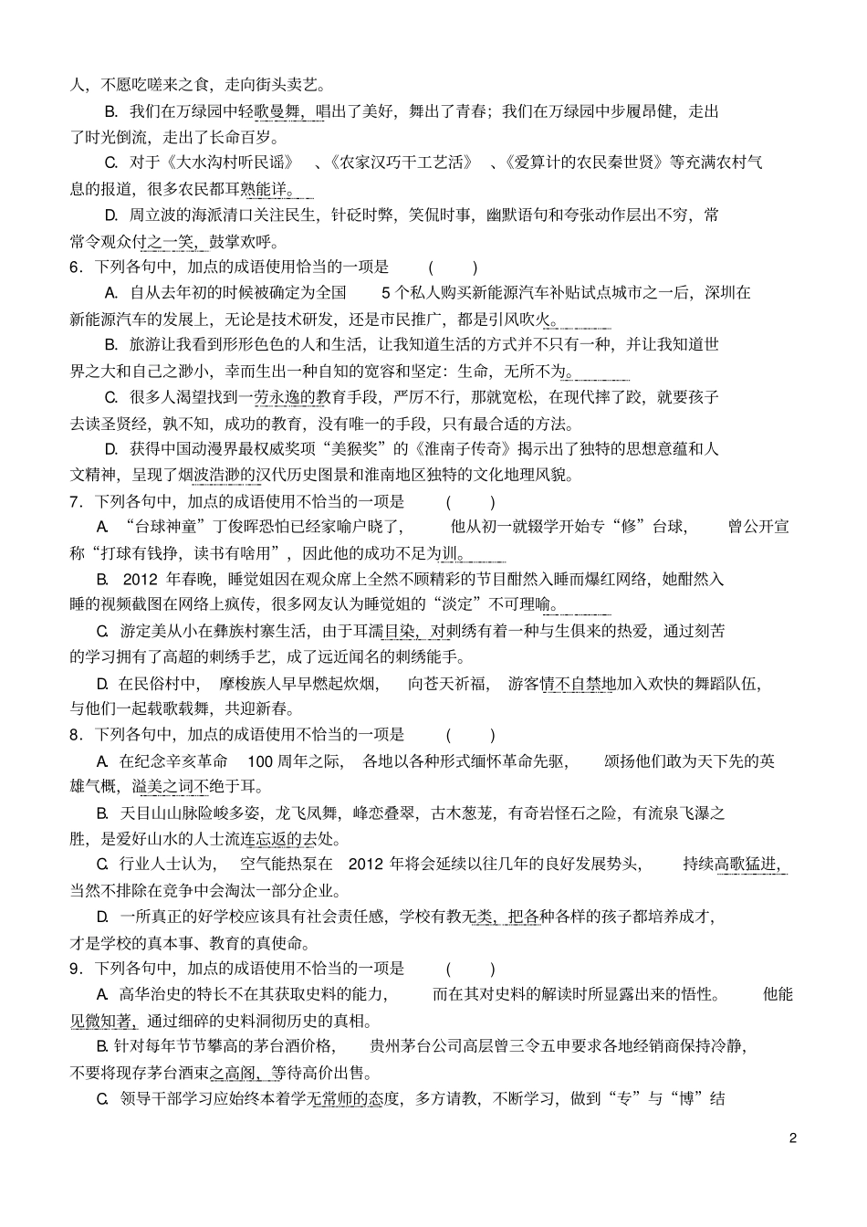 正确使用熟语培优专题分析_第2页