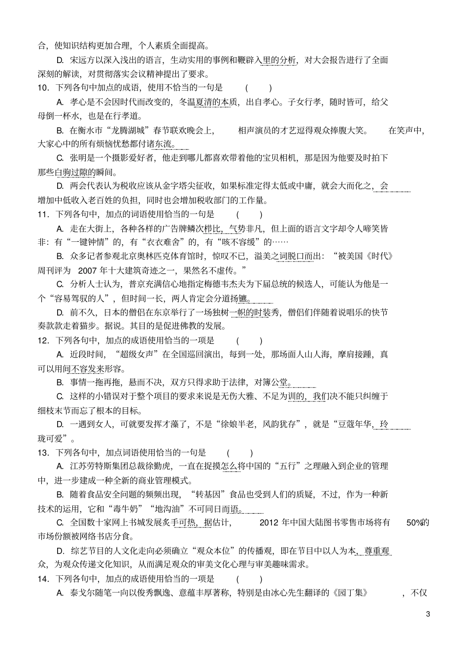 正确使用熟语培优专题分析_第3页